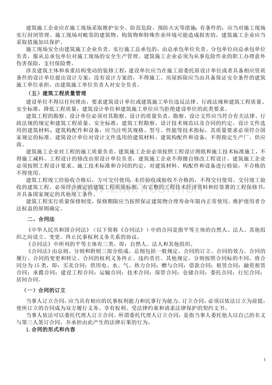 工程造价法律法规.doc_第3页