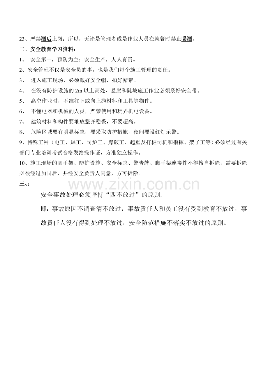 管理人员安全教育安全知识学习资料.doc_第2页