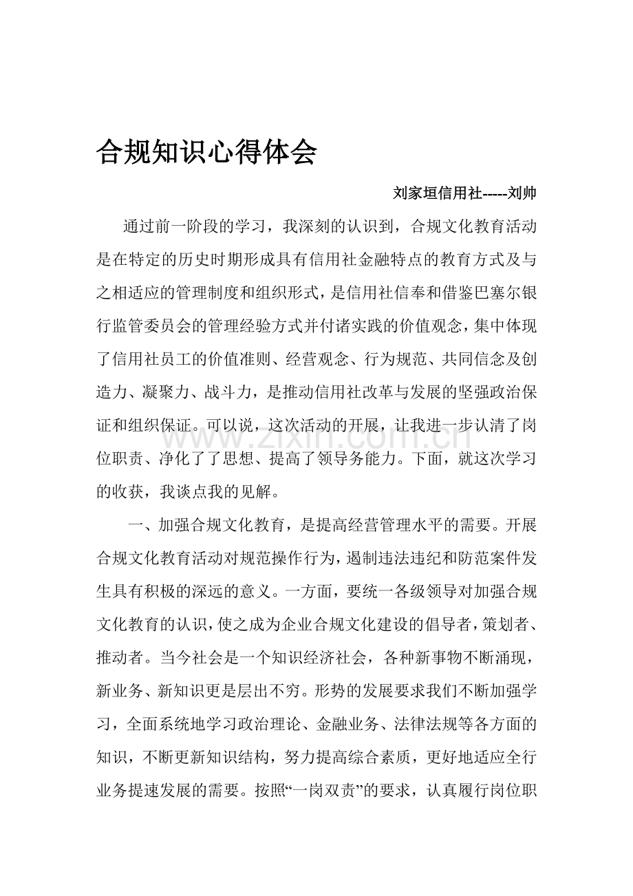 合规知识学习心得.doc_第1页