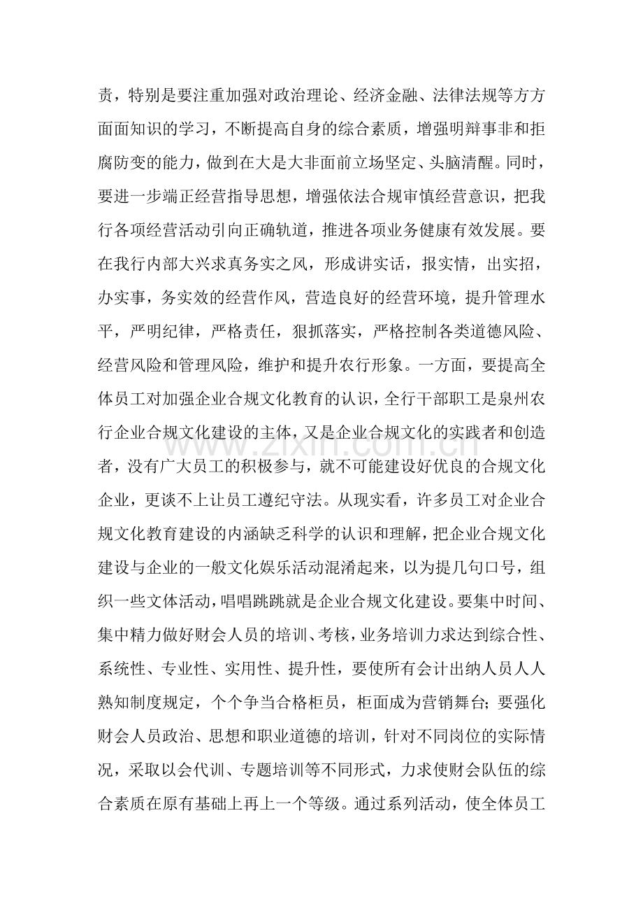 合规知识学习心得.doc_第2页