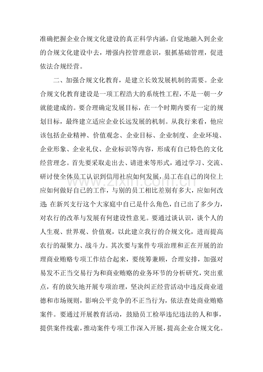 合规知识学习心得.doc_第3页