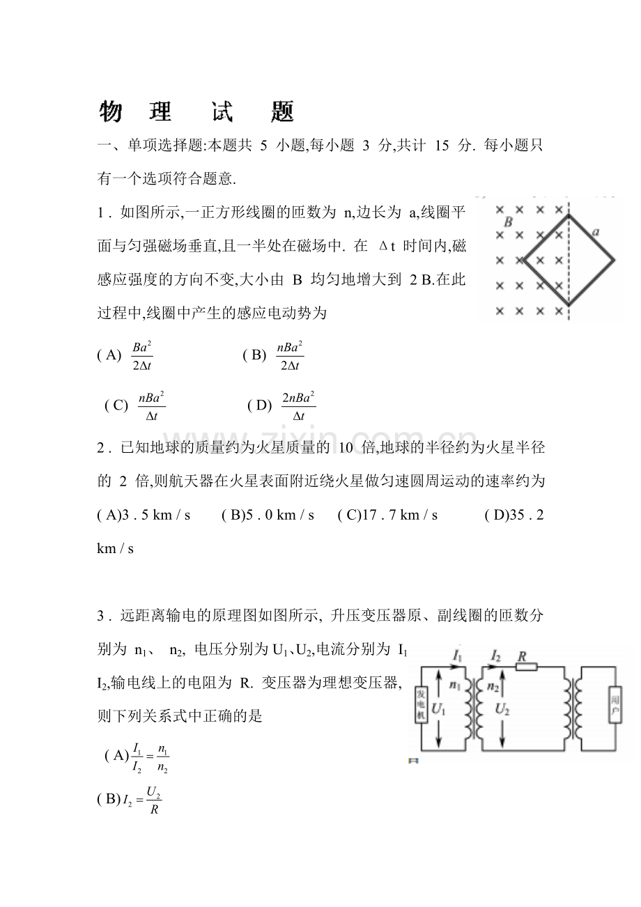 2014年江苏省高考物理试题Word版含答案.doc_第1页