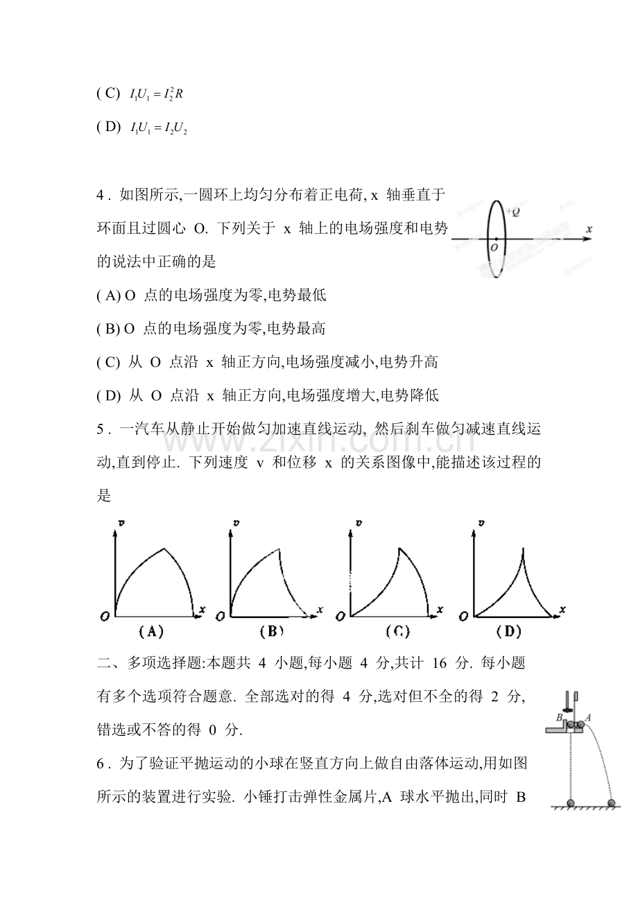 2014年江苏省高考物理试题Word版含答案.doc_第2页