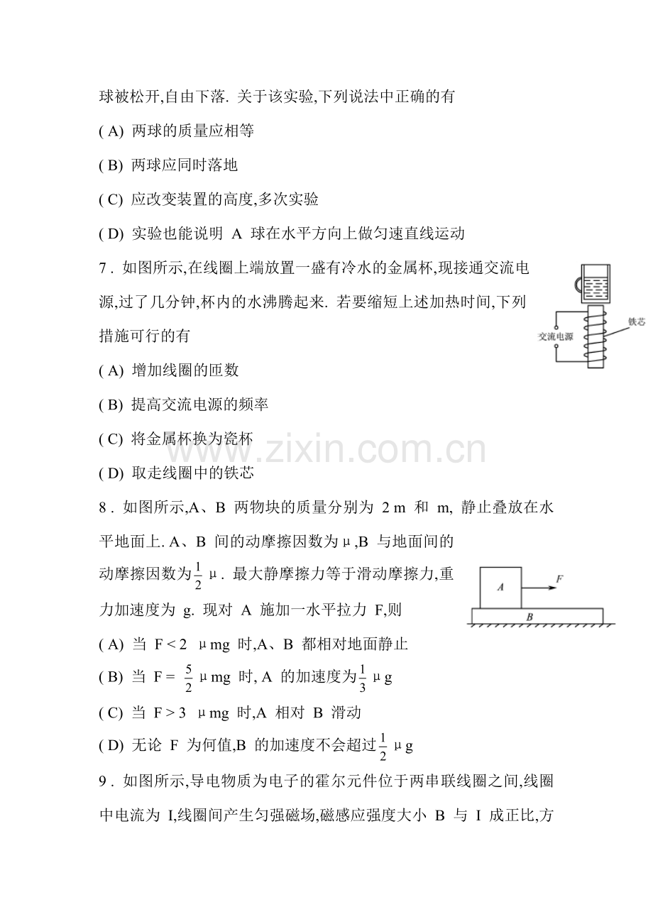 2014年江苏省高考物理试题Word版含答案.doc_第3页