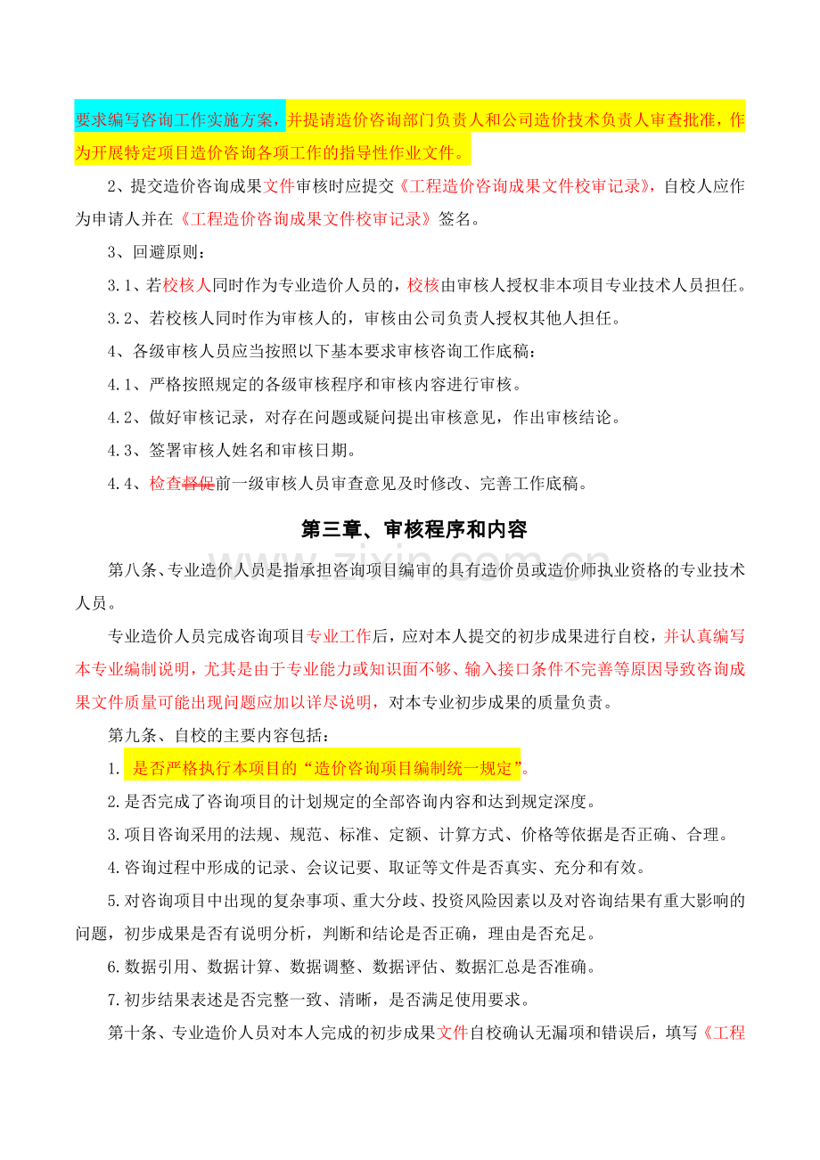 某公司造价咨询质量管理办法-详细.doc_第2页