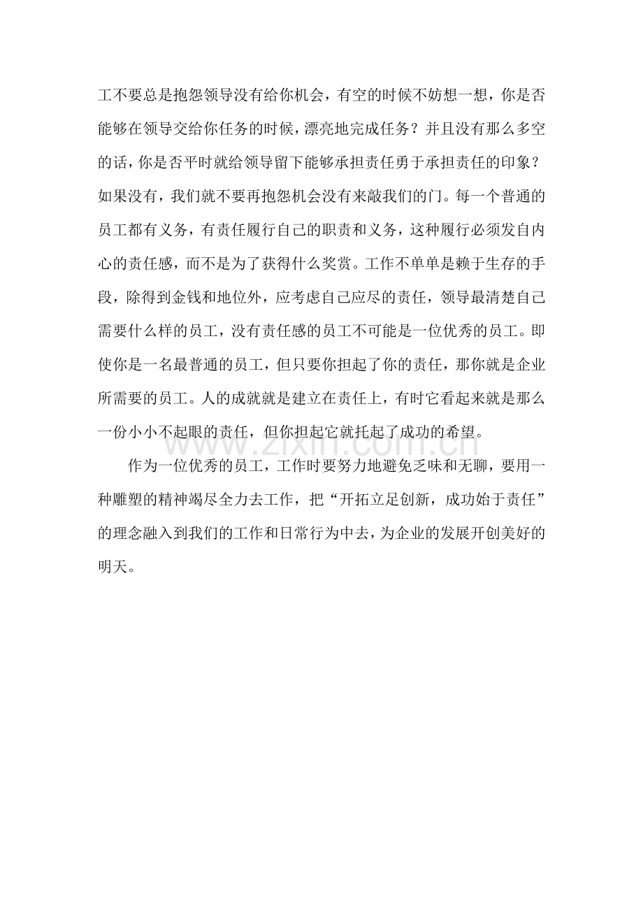 员工手册学习心得.doc_第2页