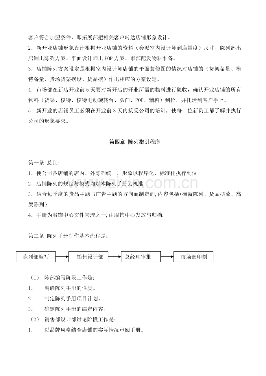 服装店铺陈列管理方案.doc_第3页