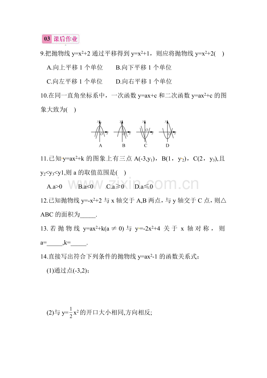 2016届九年级数学上册同步练习题4.doc_第3页