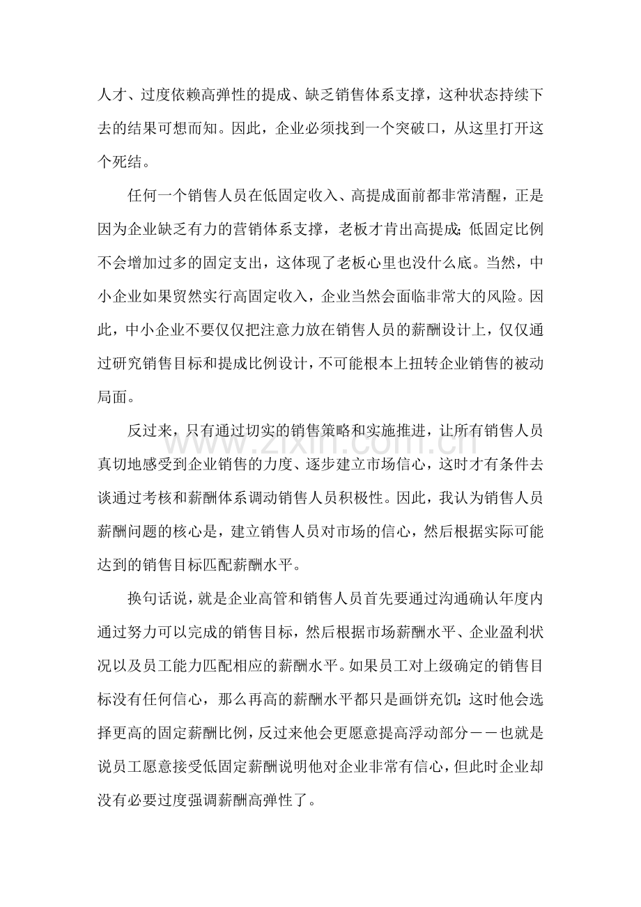 销售人员激励的核心问题.doc_第2页