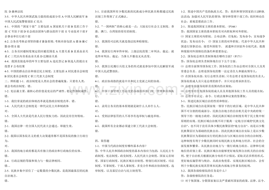 电大：2016年电大-当代中国政治制度小抄.doc_第2页