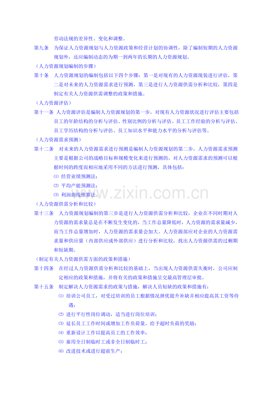 人力资源规划和招聘管理制度.doc_第2页