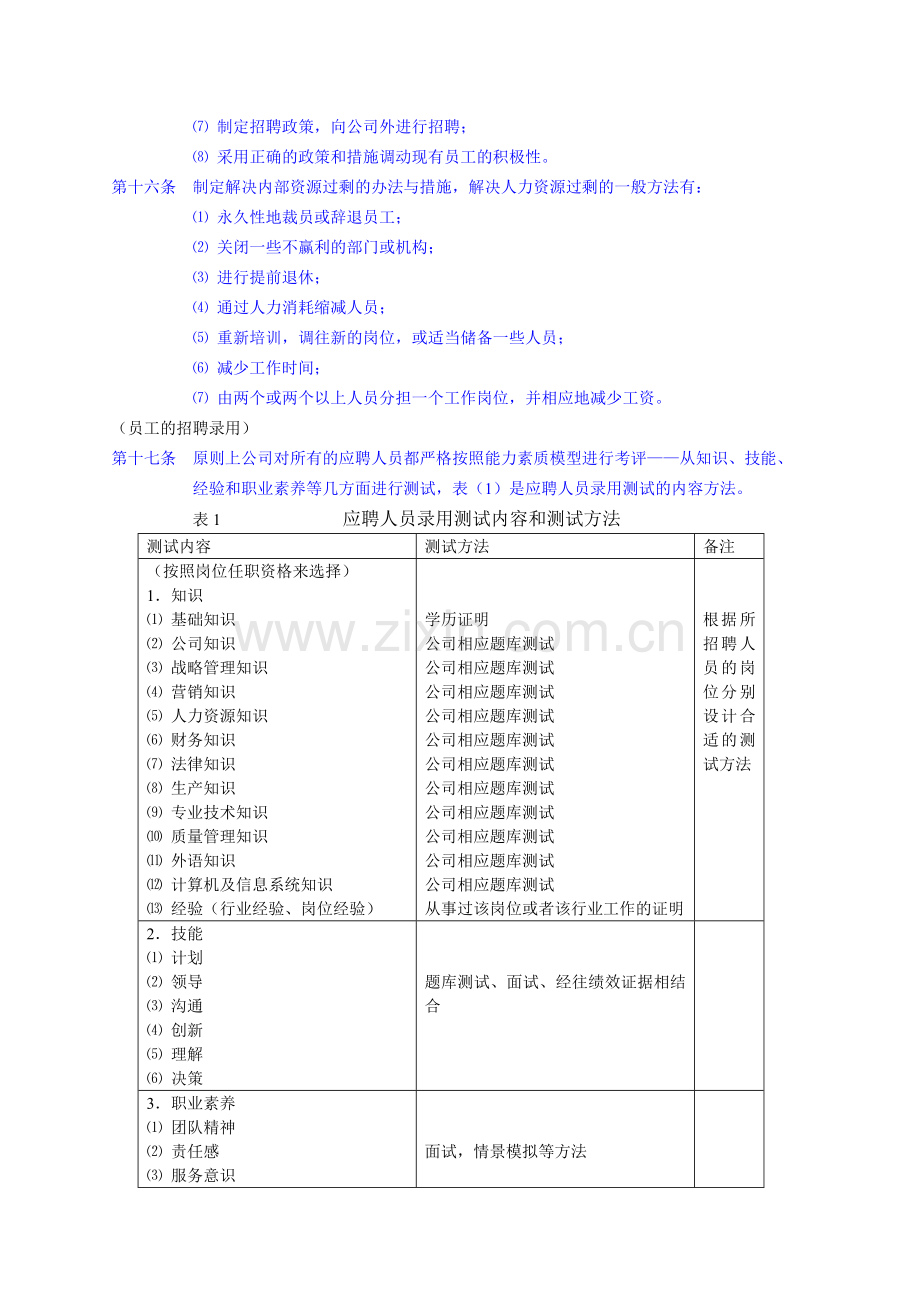 人力资源规划和招聘管理制度.doc_第3页