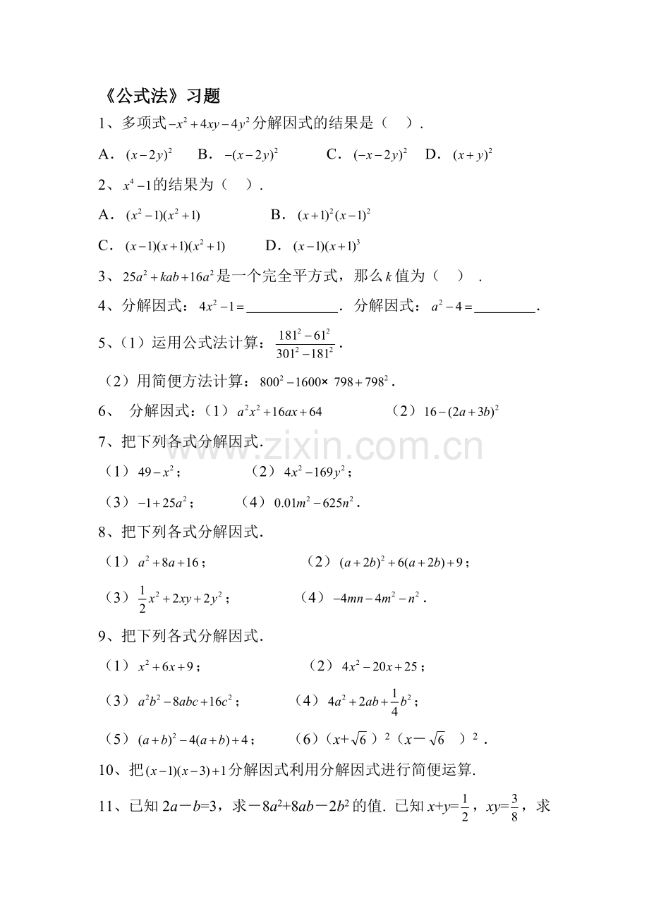 公式法练习题4.doc_第1页