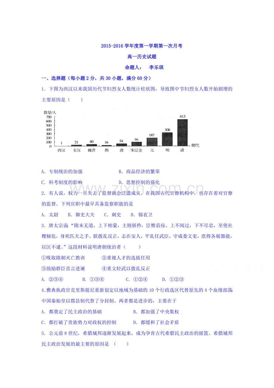 高一历史上册第一次月考试卷14.doc_第1页