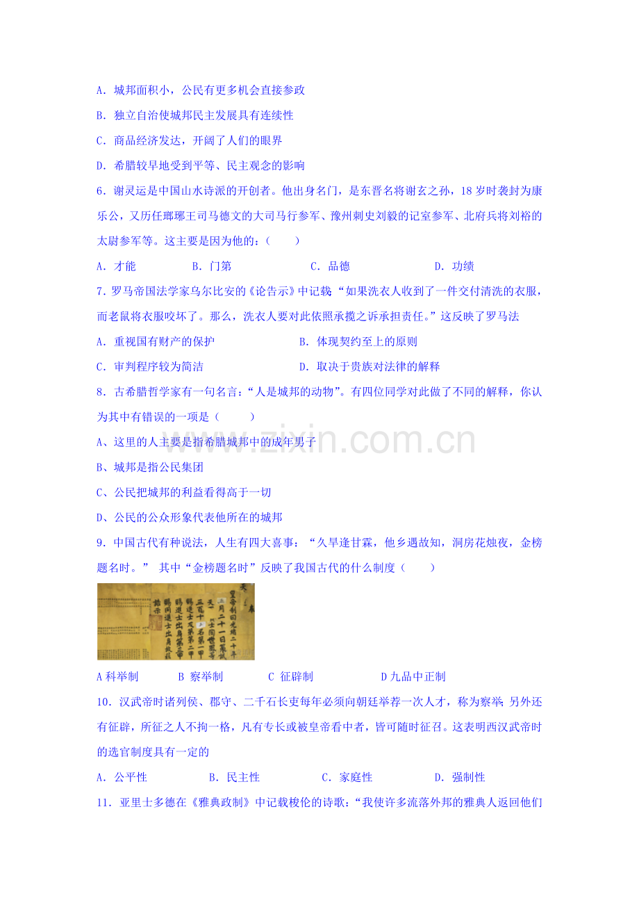 高一历史上册第一次月考试卷14.doc_第2页