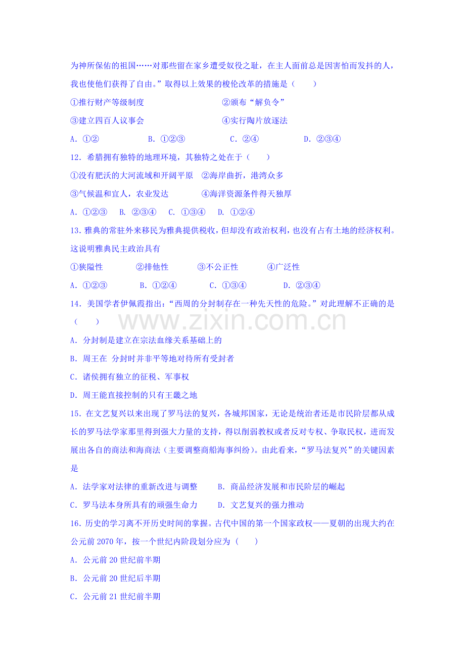 高一历史上册第一次月考试卷14.doc_第3页