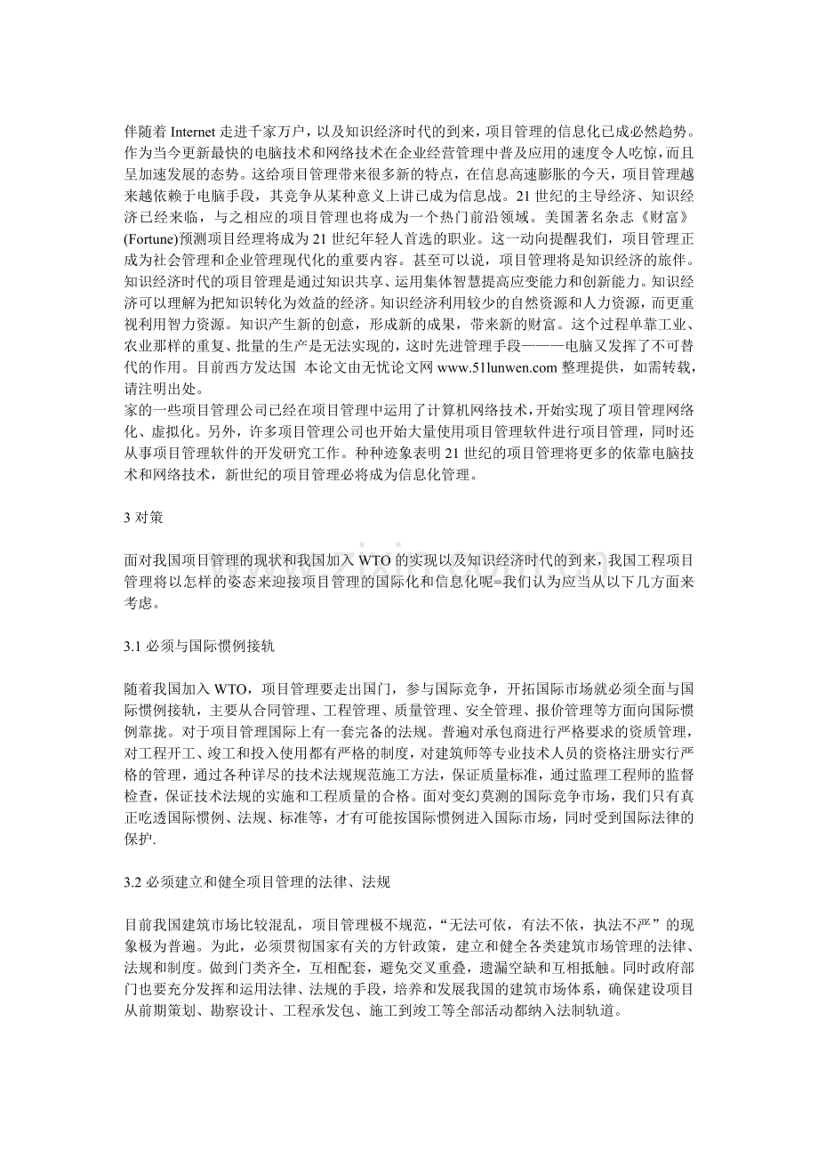 针对我国项目管理现状及项目管理国际化.doc_第3页