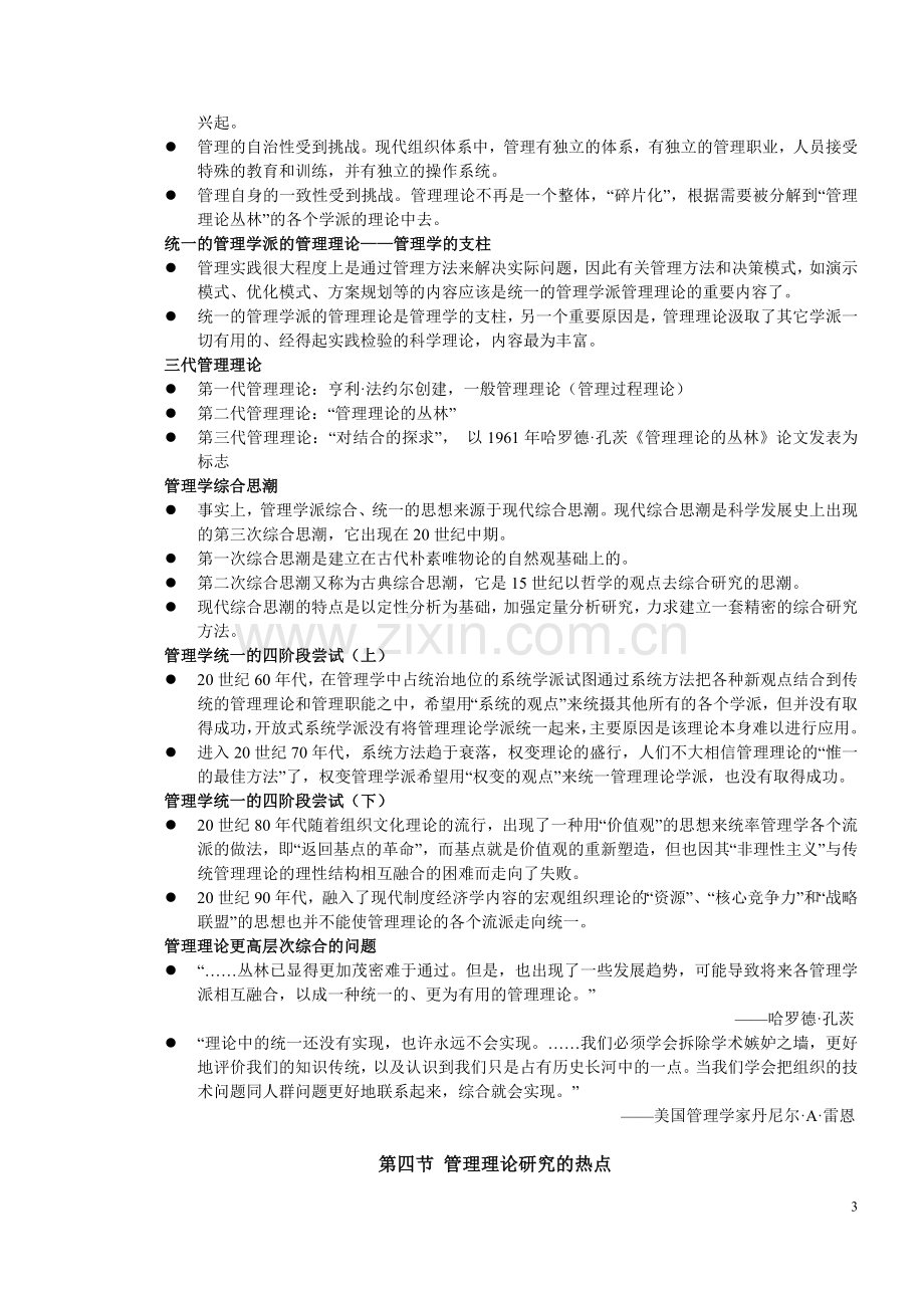 西财罗珉管理学讲义ppt.doc_第3页