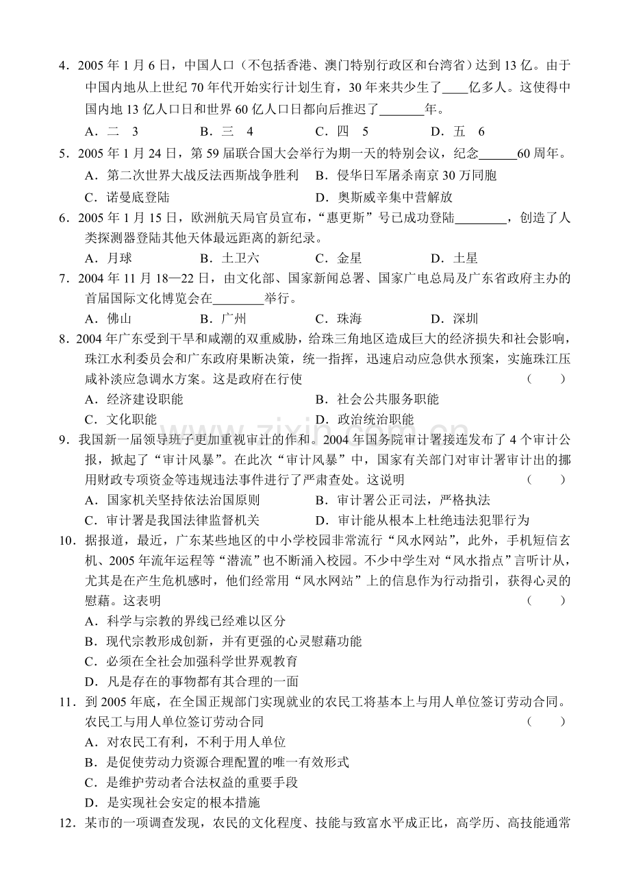 华南师大附中高三年级综合测试.doc_第2页