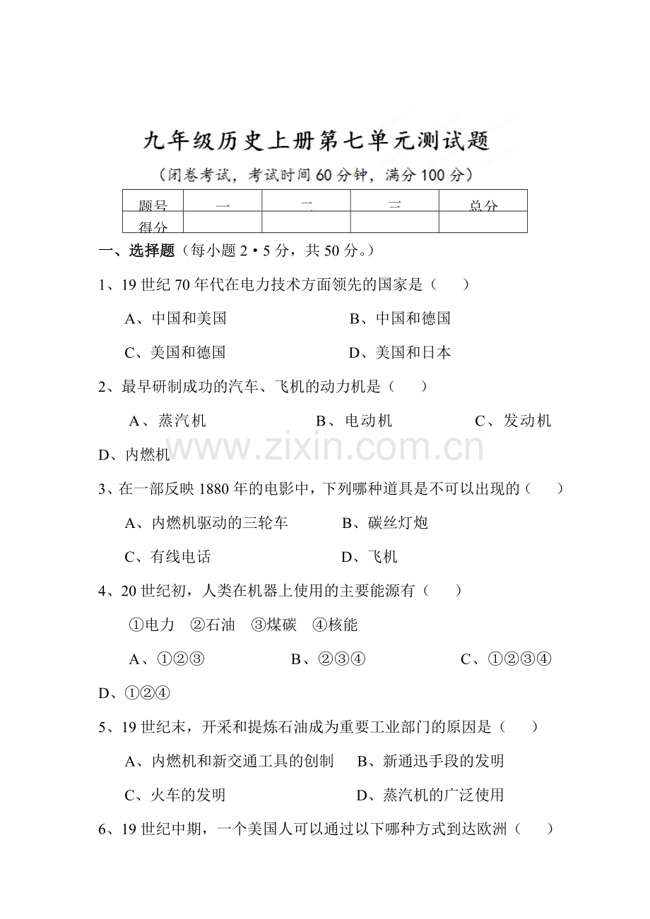 九年级历史上册单元同步训练题4.doc_第1页