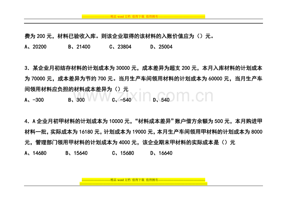 项目三-存货岗位的核算.doc_第2页