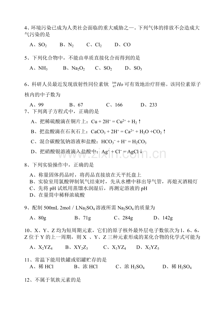 高一化学下学期期末(必)试题及答案[.doc_第2页