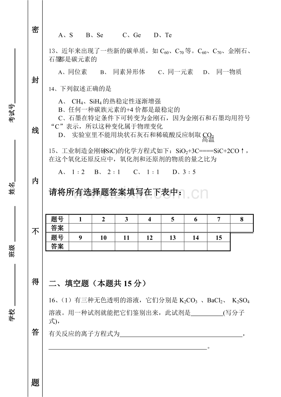 高一化学下学期期末(必)试题及答案[.doc_第3页