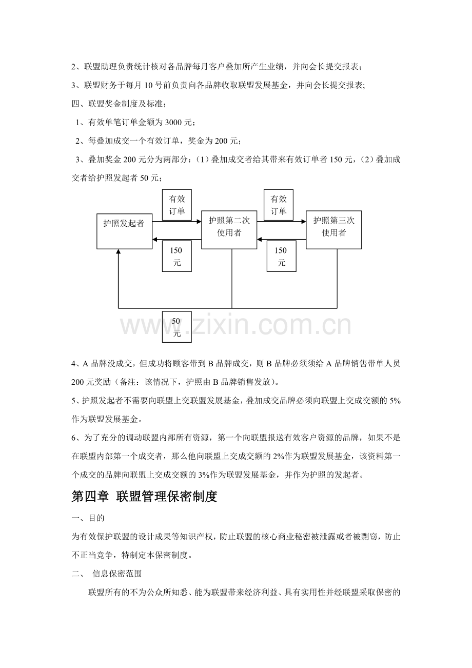 钻石联盟的规章制度.doc_第2页