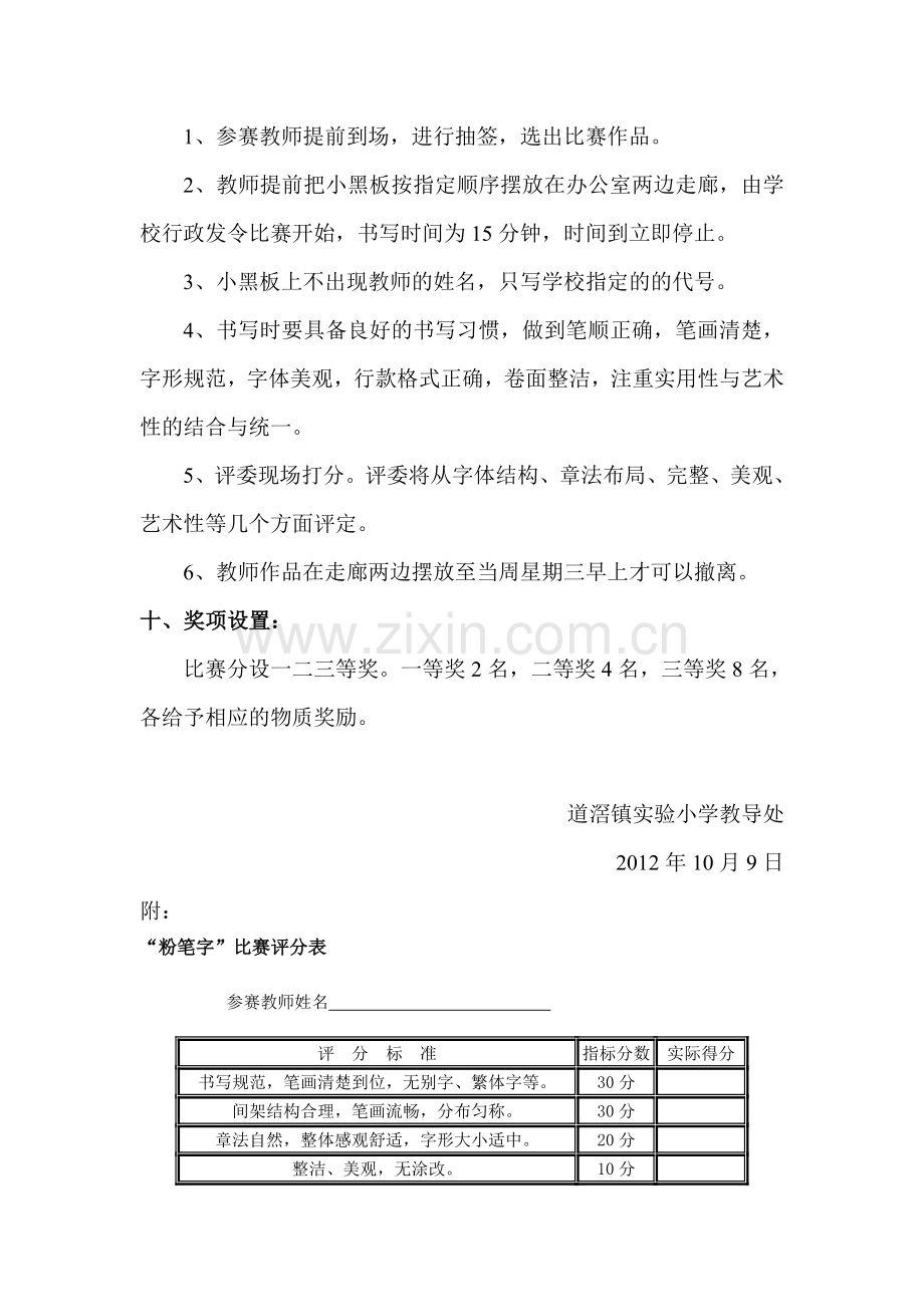 实验小学教师粉笔字比赛方案.doc_第2页