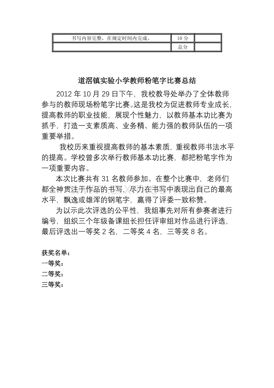 实验小学教师粉笔字比赛方案.doc_第3页