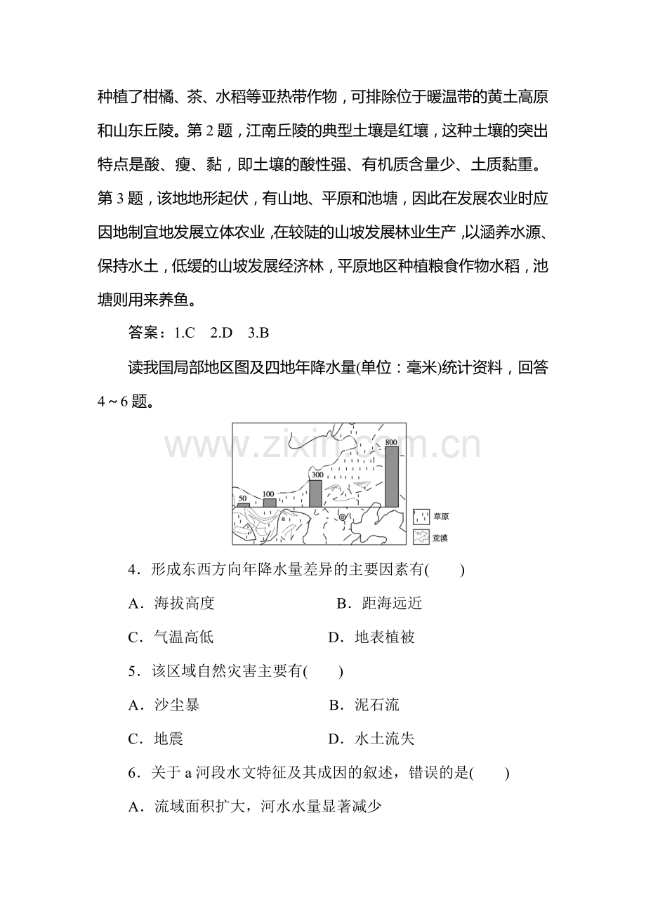 高一地理下册优化课时检测试题41.doc_第2页