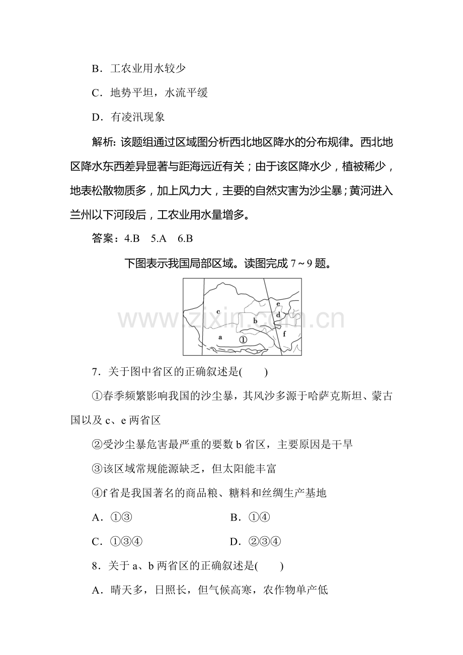 高一地理下册优化课时检测试题41.doc_第3页