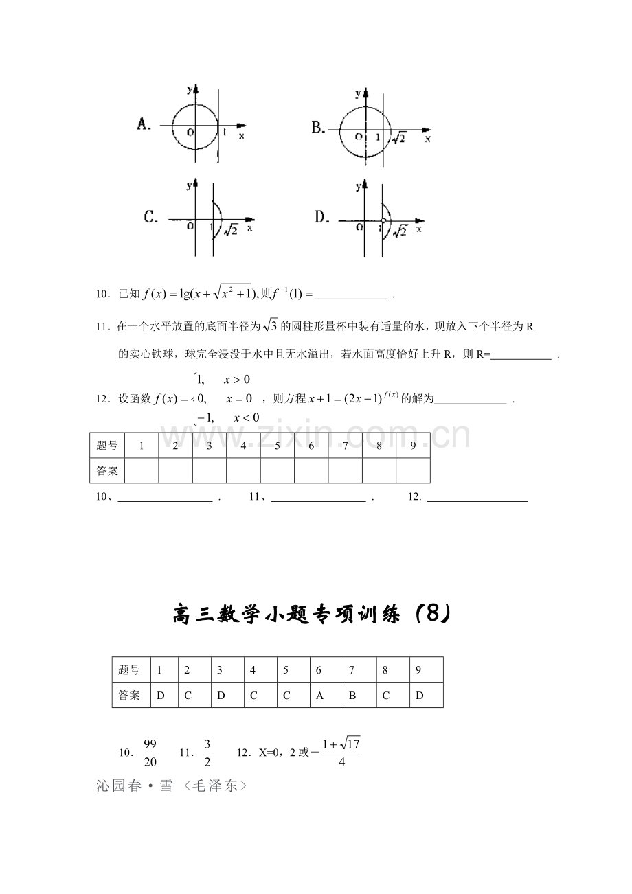 高考高三数学选择填空专项训练8.doc_第2页