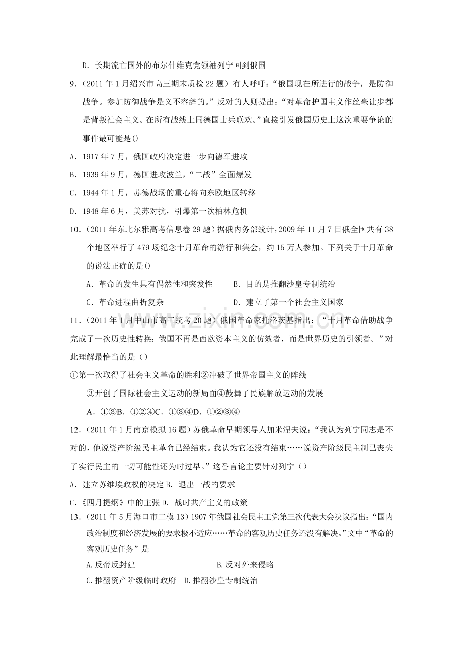 高三历史知识点分类复习考试题20.doc_第3页