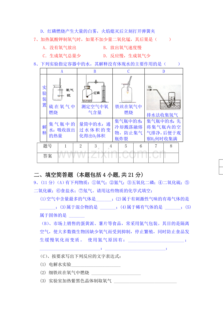 九年级化学上册第一次月考调研试题5.doc_第2页