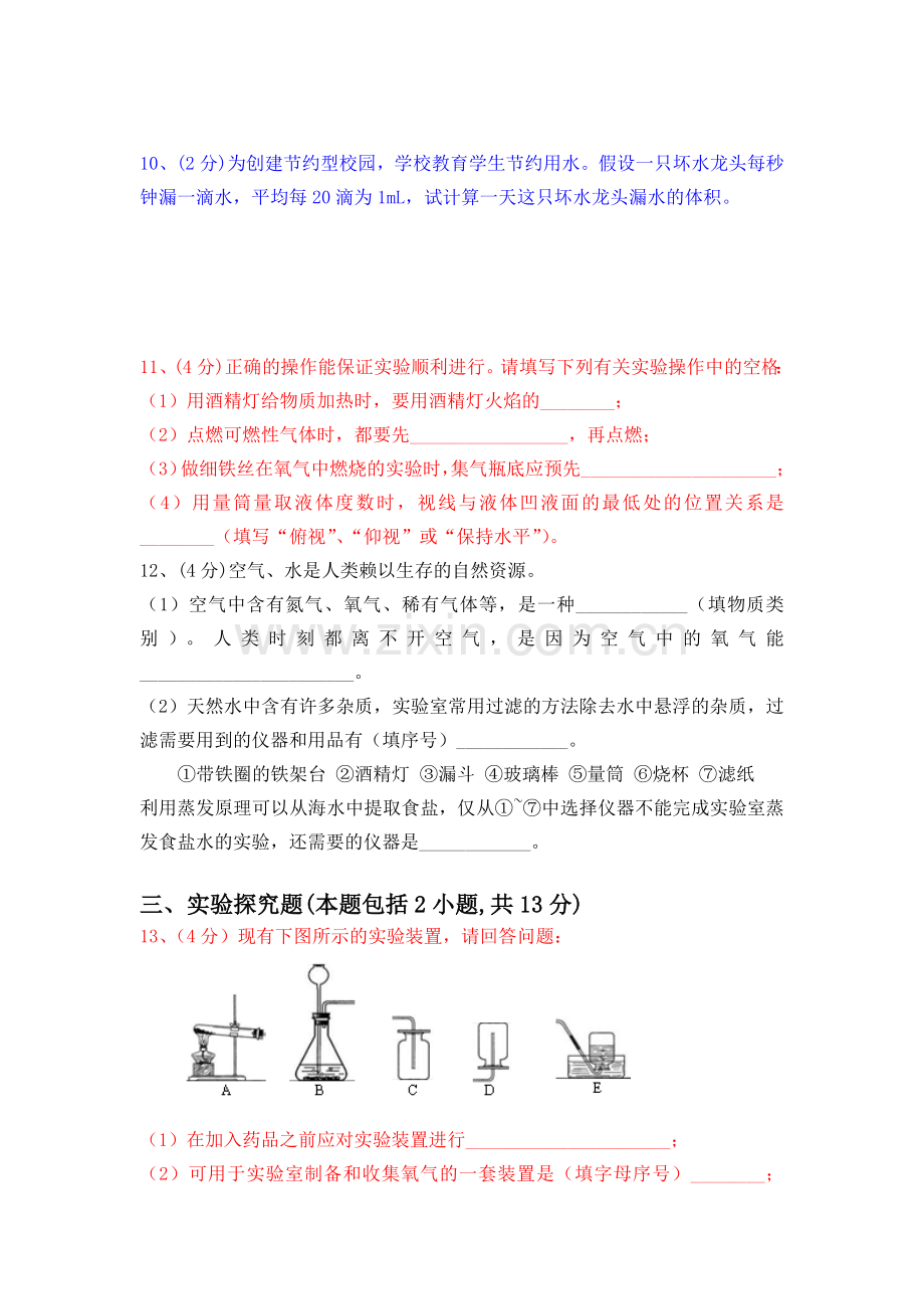 九年级化学上册第一次月考调研试题5.doc_第3页