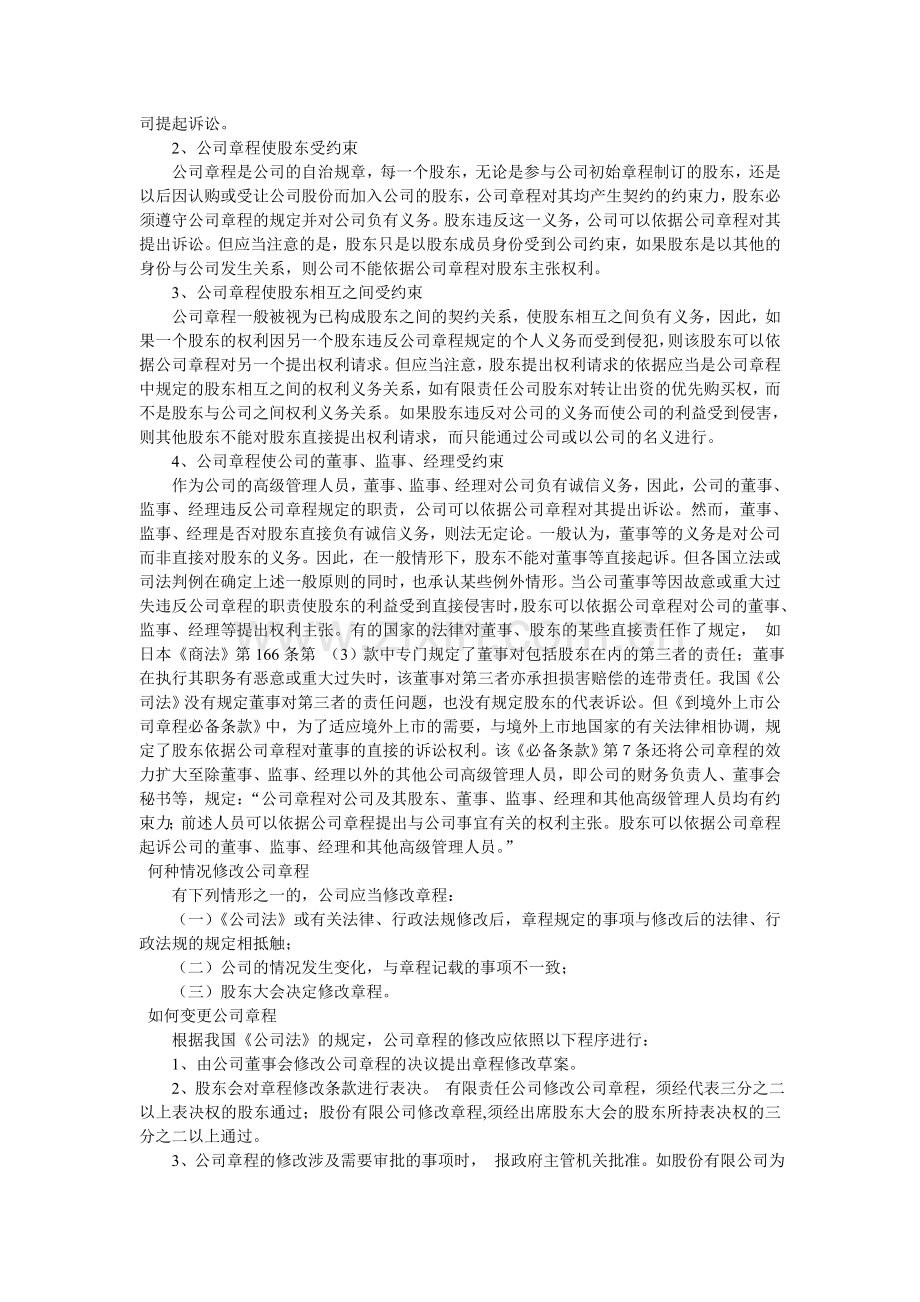 公司章程的意义.doc_第3页