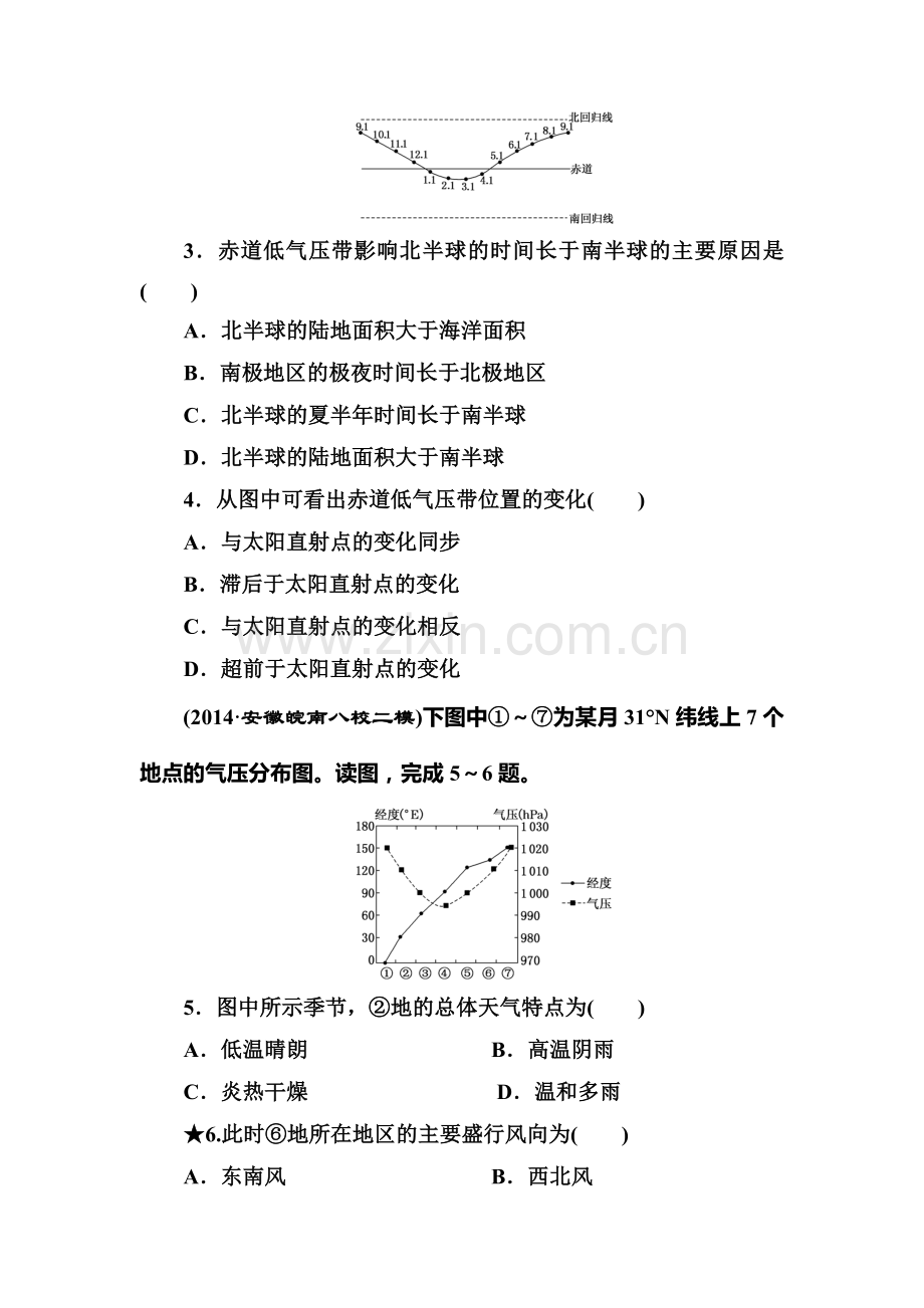 2015届高考地理第一轮课时跟踪检测题24.doc_第2页