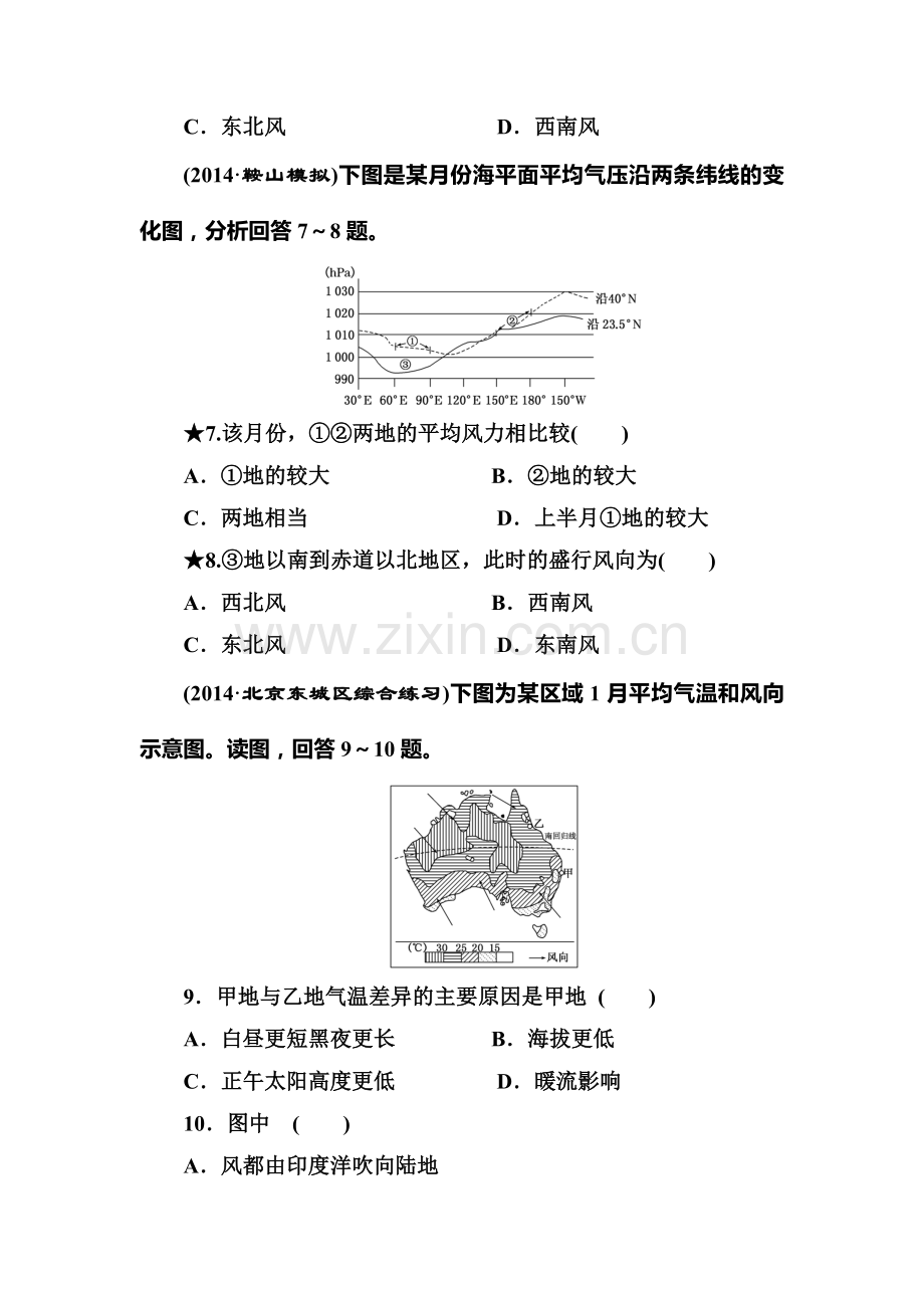 2015届高考地理第一轮课时跟踪检测题24.doc_第3页