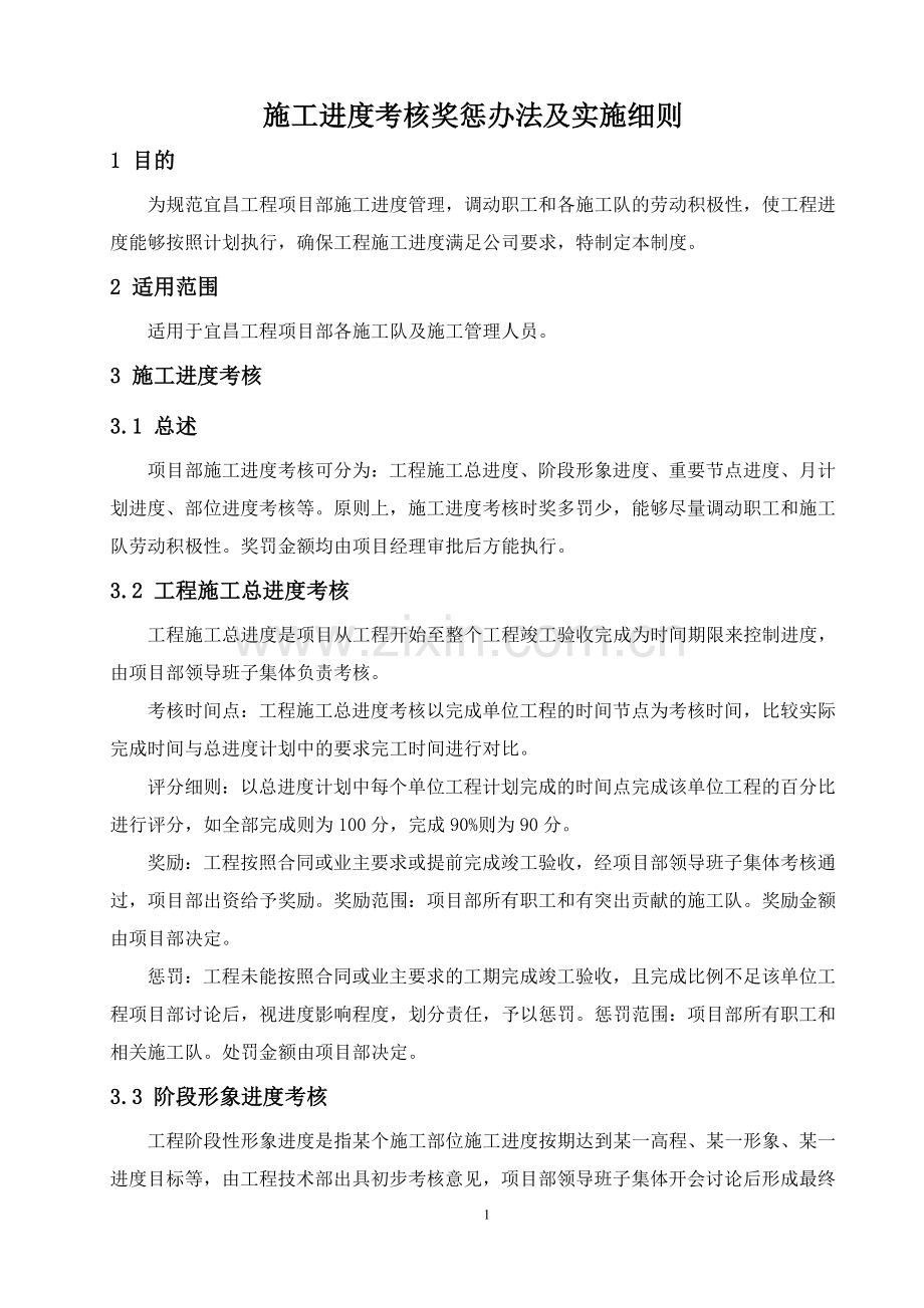 施工进度考核奖惩办法及实施细则(1).doc_第3页