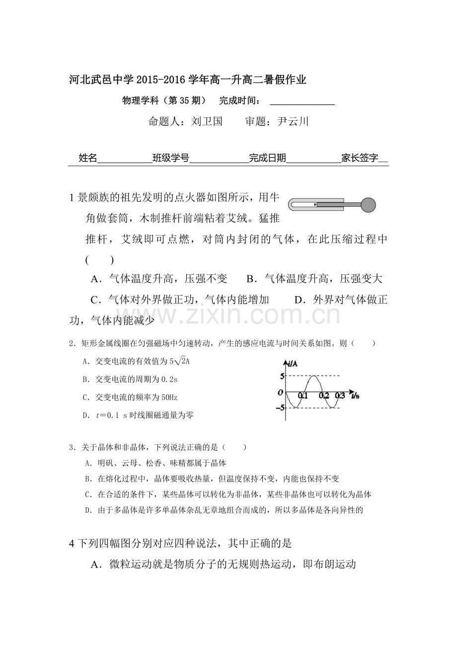 河北省武邑中学2016年高一物理下册暑假作业题1.doc_第1页