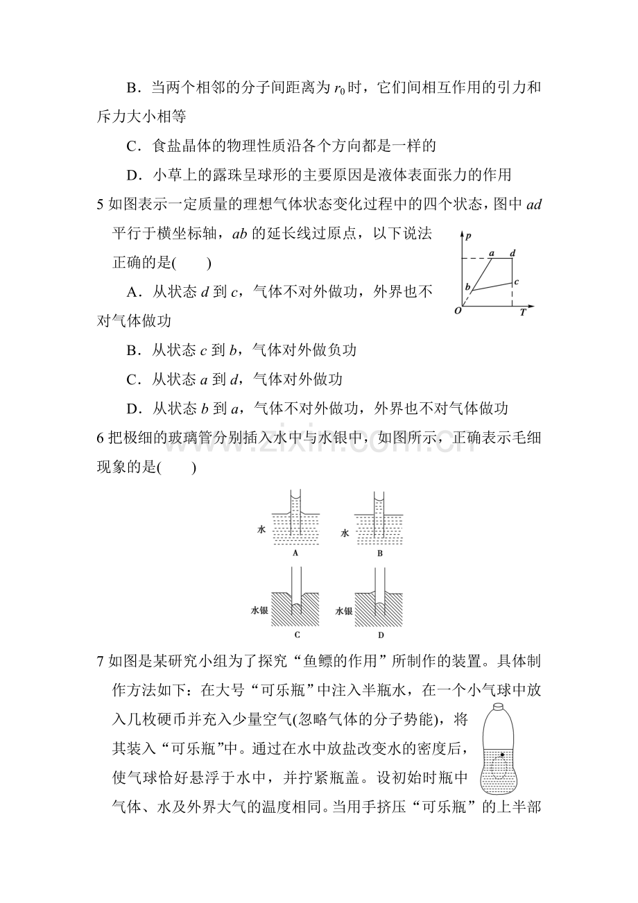 河北省武邑中学2016年高一物理下册暑假作业题1.doc_第2页