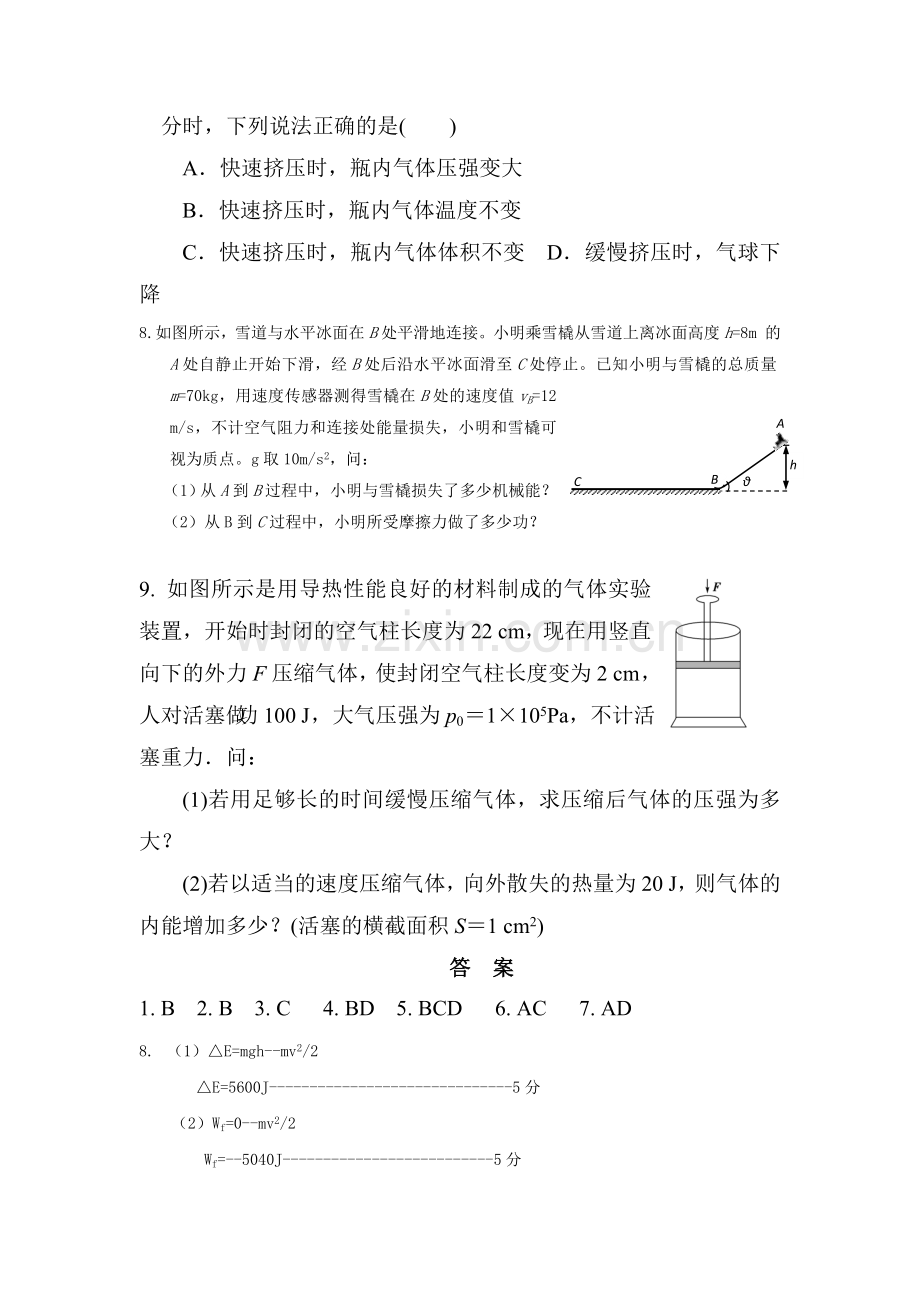 河北省武邑中学2016年高一物理下册暑假作业题1.doc_第3页