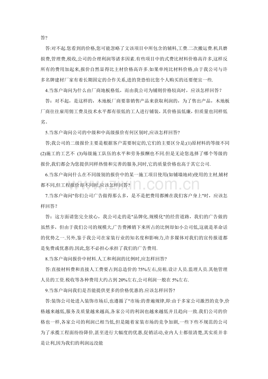 家装公司内部培训资料.doc_第2页