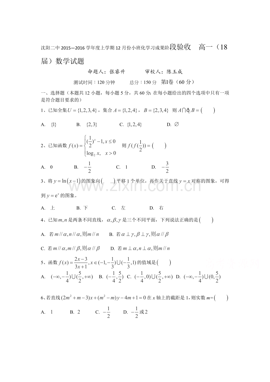 辽宁省沈阳市2015-2016学年高一数学上册12月月考试题.doc_第1页