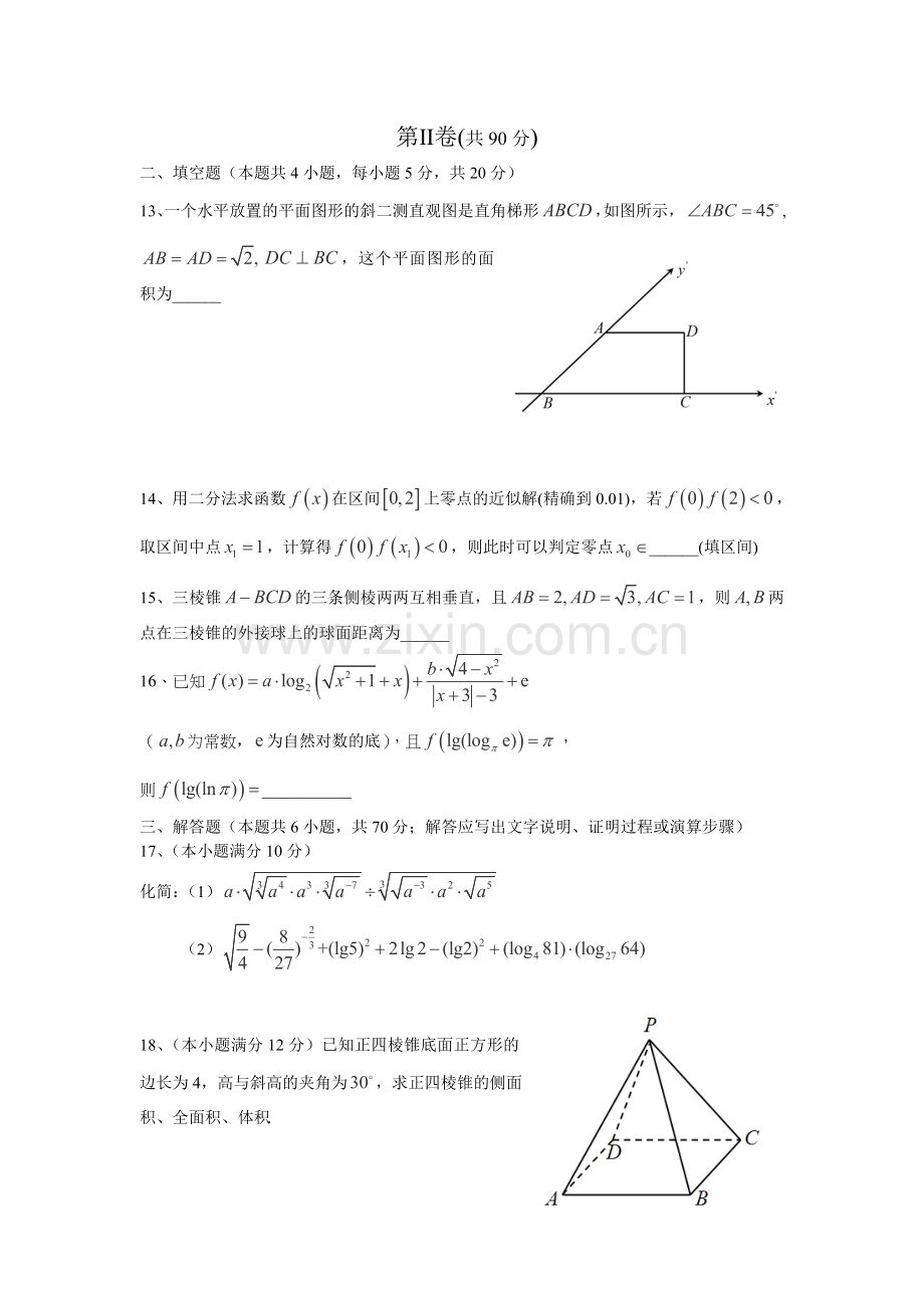 辽宁省沈阳市2015-2016学年高一数学上册12月月考试题.doc_第3页