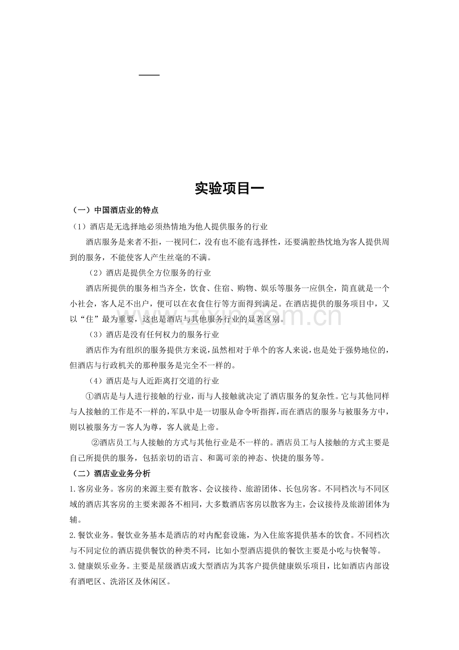 鑫健酒店管理系统(管理信息系统课程报告).doc_第2页