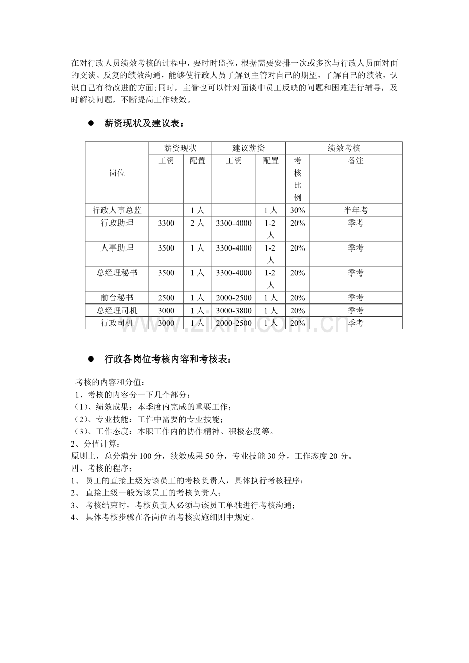 行政人事部人员绩效考核制度及KPI明细-图文.doc_第3页