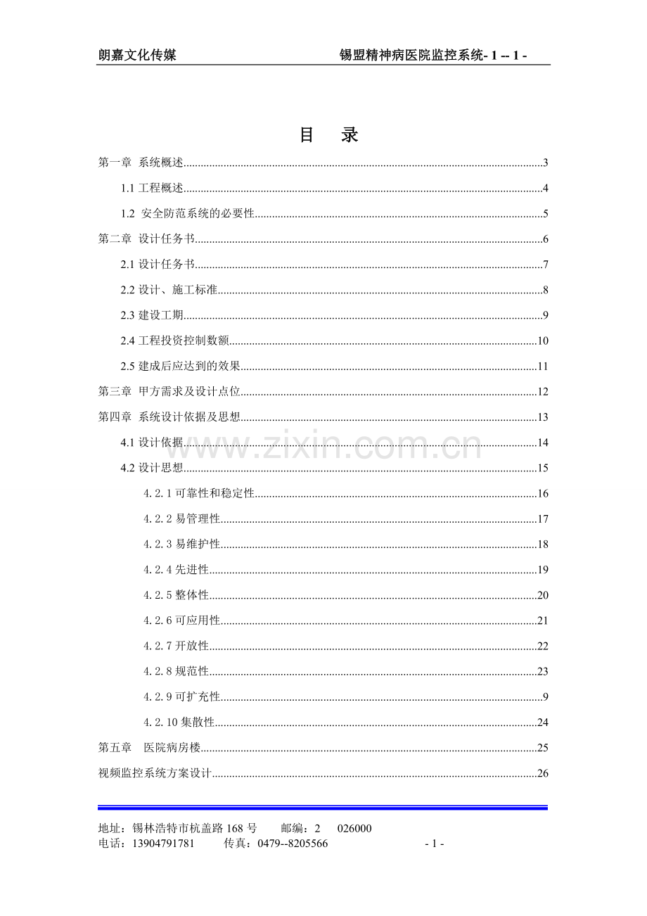 医院监控方案.doc_第1页