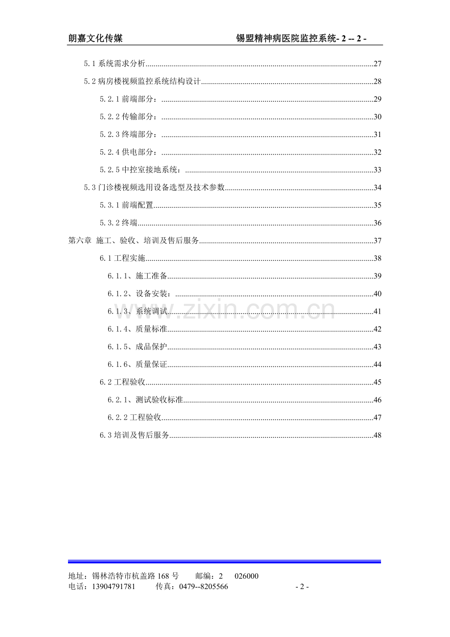 医院监控方案.doc_第2页